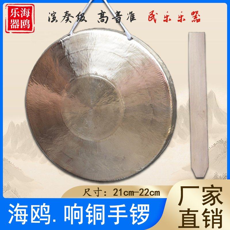 海鸥铜锣21CM中音手锣高低音手锣专业响铜戏曲专用锣三句半道具锣,乐器/吉他/钢琴/配件,手锣,淘宝优惠券,粉丝福利购,淘宝优惠卷