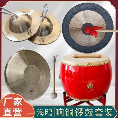 海鸥锣鼓镲三句半道具套装锣鼓队手锣苏锣京镲铜锣中大场舞台演出