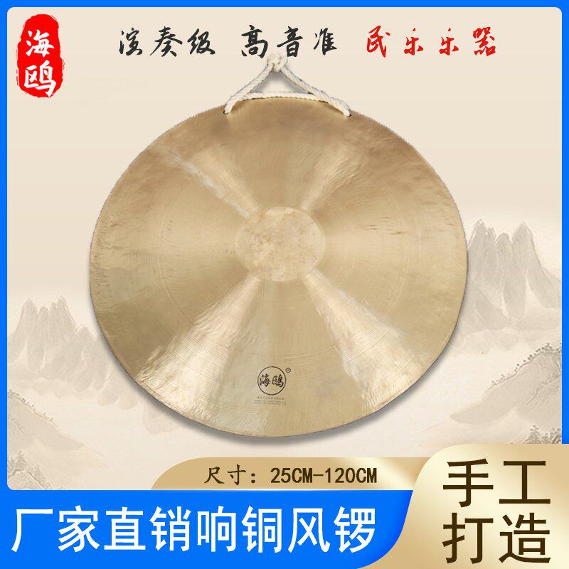 海鸥风锣大锣锣鼓乐器中音锣