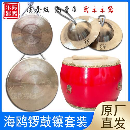 海鸥锣鼓镲三句半道具套装锣鼓队手锣苏锣京镲铜锣中大场舞台演出