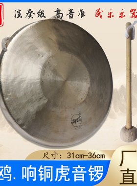 海鸥响铜锣31公分33CM36虎音锣京锣苏锣手锣剧团定音纯响铜锣武锣