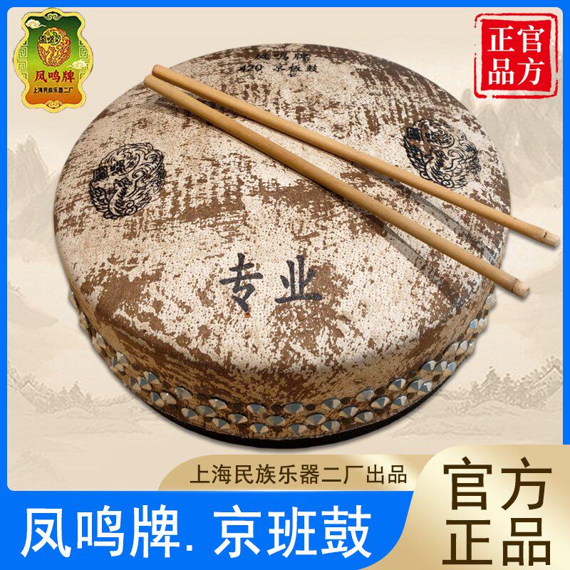 【正品凤鸣牌】专业京班鼓豫剧京剧板鼓420戏曲专用秦腔司鼓架子