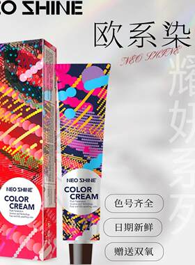 正品露新兰染发剂100g送双氧染膏新款焰红盖白发浓盈日系批发详谈