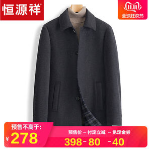 双11预售：278元包邮  恒源祥 男士中长款 翻领羊毛呢子大衣