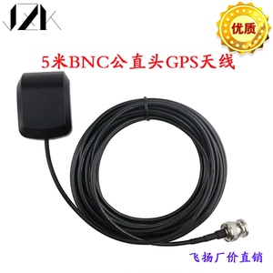 GPS天线BNC公直头接口5米 卫星定位天线  导航仪天线 车载DVD天线