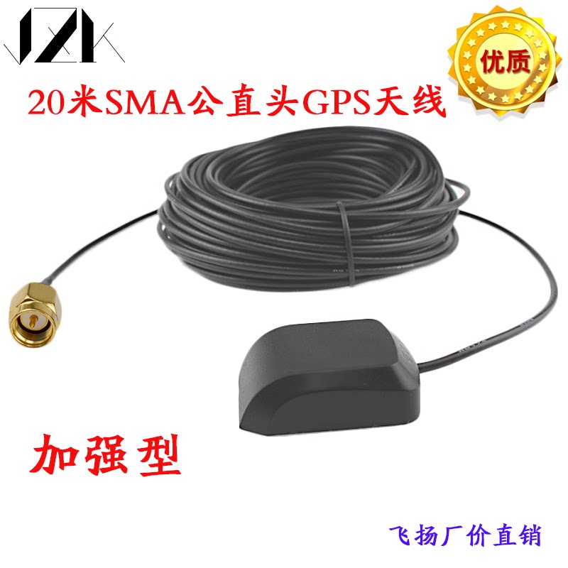 GPS天线SMA接口直头20米长线 超强信号 导航仪天线 车载DVD天线