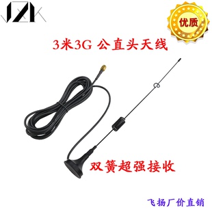 SMA公头高增益3G吸盘强磁天线 890-2100 双簧接收全方位天线