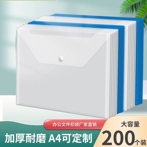 和美透明防水按扣文件袋A4纽扣袋文件夹试卷收纳袋学生加厚大容量