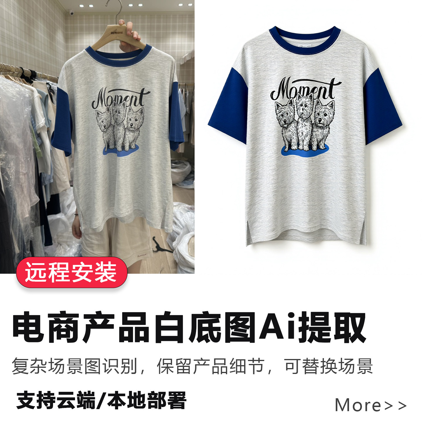 电商复杂场景产品白底图ai提取保留细节comfyui工作流批量自动化