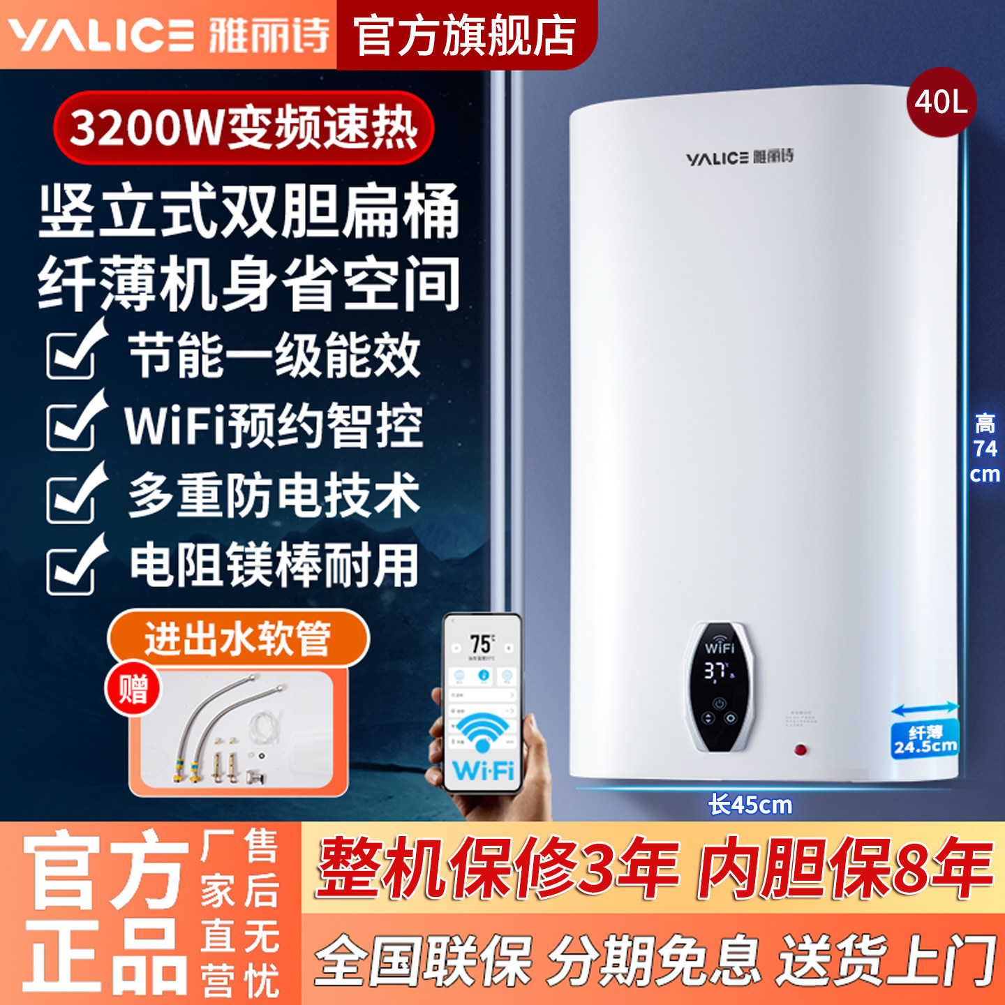 雅丽诗竖立式家用扁桶电热水器电一级节能速热储水式卫生间热水器