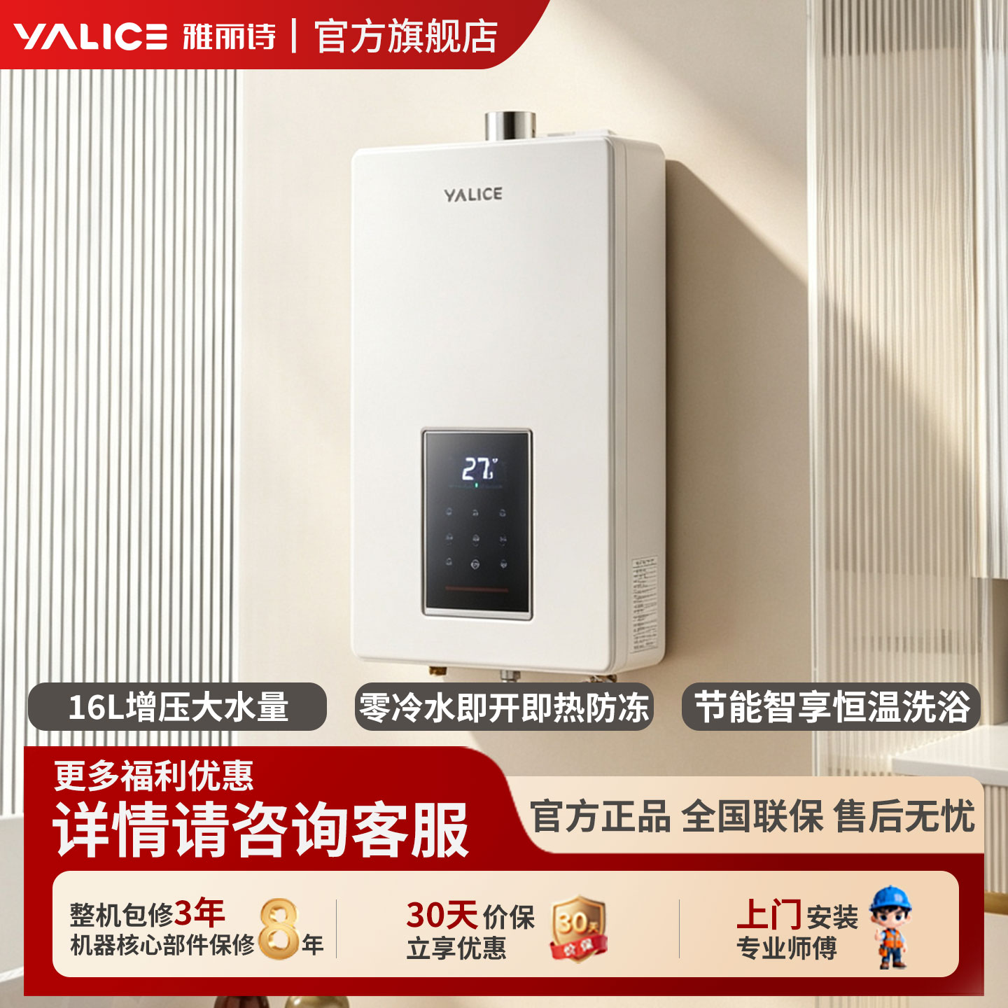 雅丽诗天然气燃气热水器家用16L增压零冷水即开即热防冻智能恒温