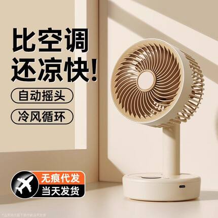 充电小风扇静音学生宿舍办公室桌面摇头台扇迷你风扇降温神器