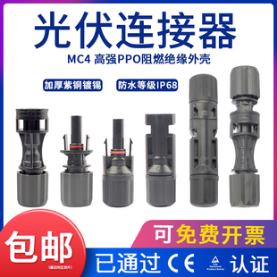 MC4光伏连接器公母对接插头太阳能光伏板配件并联转接线端子