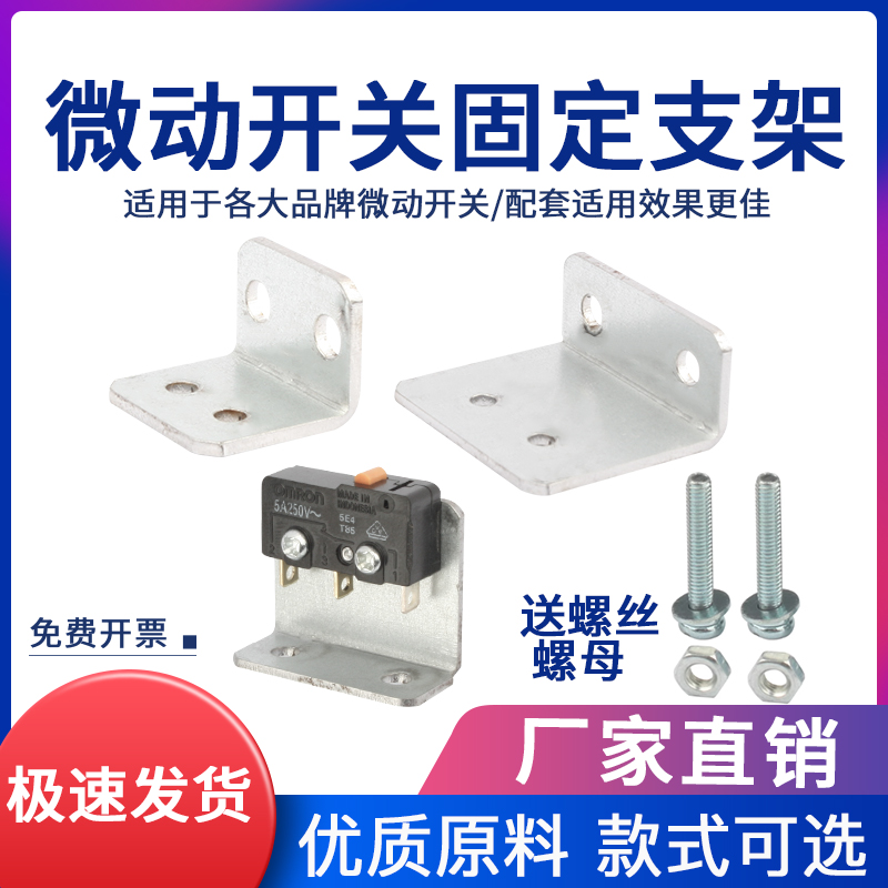 微动开关安装座固定支架DL配件SS/D2F连接片KW12/11/10五金底座SL
