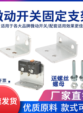 微动开关安装座固定支架DL配件SS/D2F连接片KW12/11/10五金底座SL