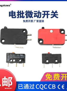 电动起子微动开关螺丝刀801
