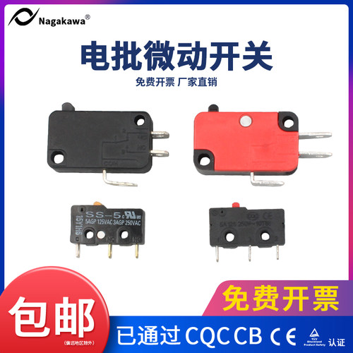 电动起子微动开关螺丝刀801