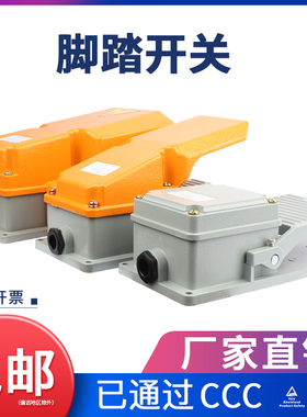 LT4脚踏开关脚踩式机床LTH-1/6防水银点铝壳LT3脚踏板带线带插头
