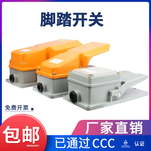 LT4脚踏开关脚踩式机床LTH-1/6防水银点铝壳LT3脚踏板带线带插头