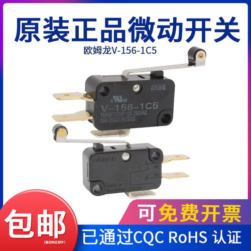 原装进口欧姆龙微动开关V-156-1C5 1常开1常闭小型行程限位开关