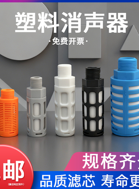 气动电磁阀塑料消声器黑色蓝色PSL-01/02/03/04/06分1寸接头消音