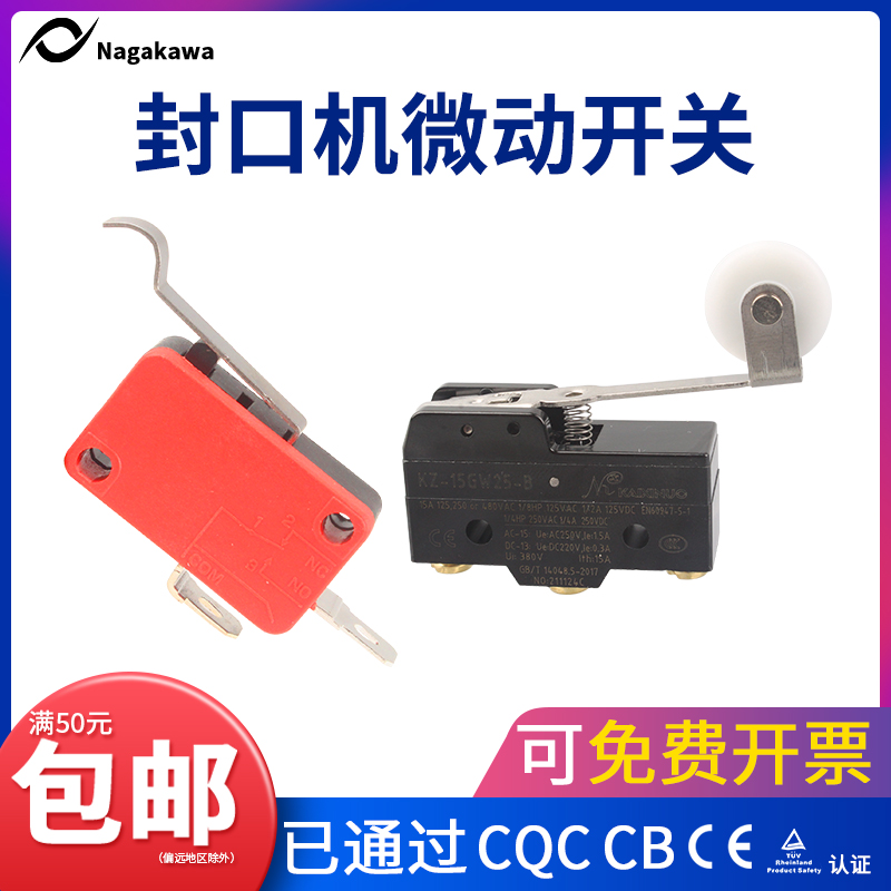 奶茶封口机行程开关2/3脚