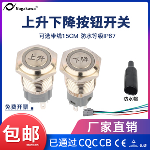 带灯金属按钮开关16mm上升下降防水自复式改装12-24v升降梯货梯