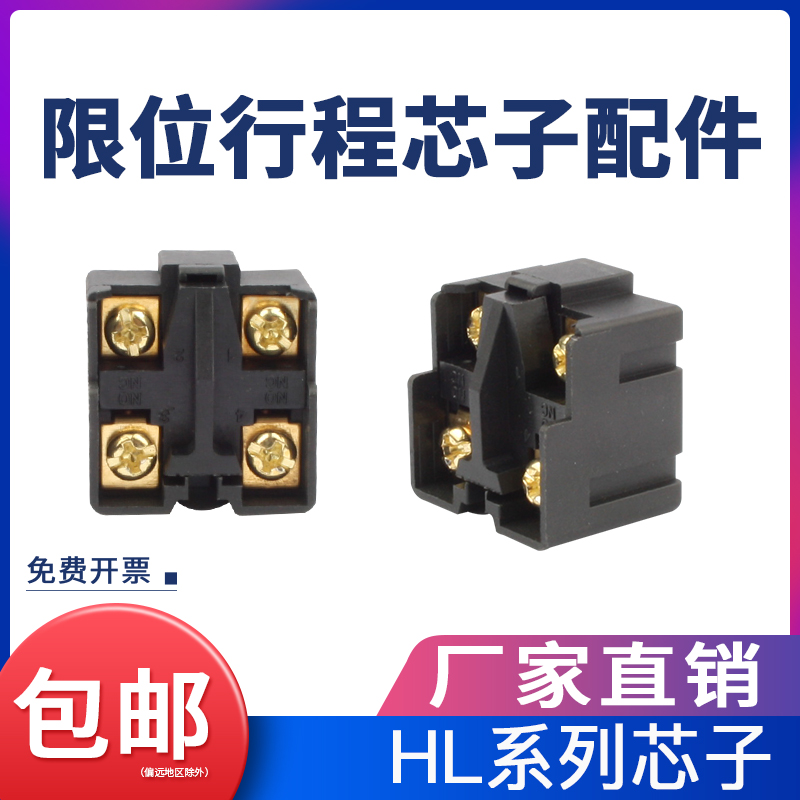 行程开关芯子HL-5030芯子限位小型微动开关5000/5300HL系列1开1闭