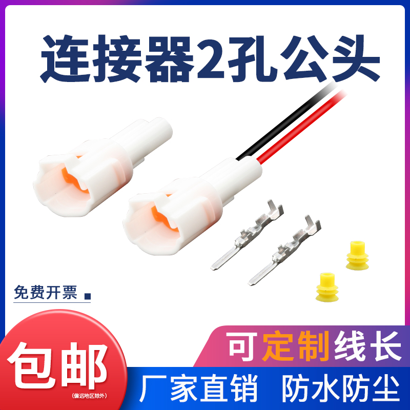 DJ7026-2-11/21汽车防水连接器2P公母插头6187-2311国产6180-2321