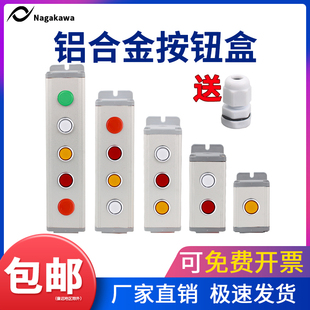 金属铸铝防水按钮开关控制盒急停开关按钮盒铝合金12345孔带支耳