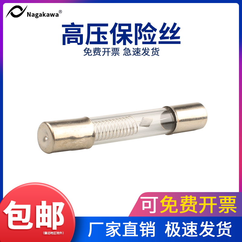 Nagakawa保险管高压保险丝