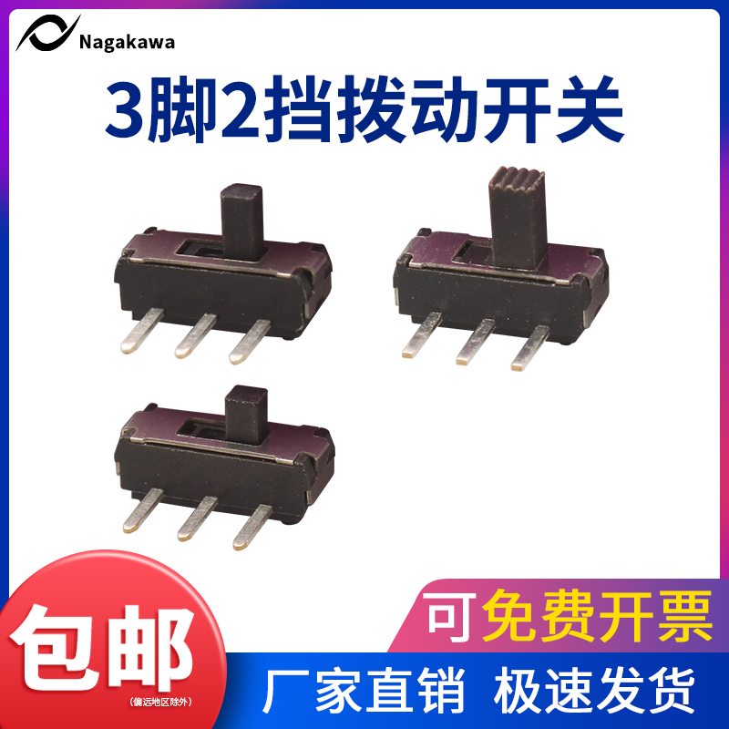 拨动开关滑动开关三脚二档微型