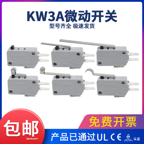 小型微动开关KW3A东南限位行程开关16A250V微波炉模具电动晾衣架