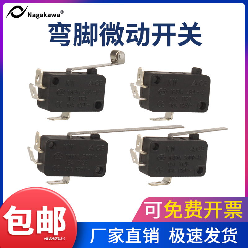 小型弯脚微动行程限位开关