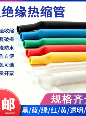 【10米款】1-200mm散米热缩管 绝缘套管 黑色环保热缩套管彩色