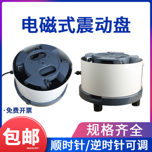 厂家直销振动盘底座160/200/250/300/350/400可调顺时针逆时针