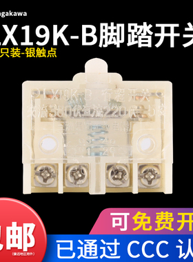 【10只装】行程限位开关LX19K-B自复位脚踏开关芯子内芯微动开关