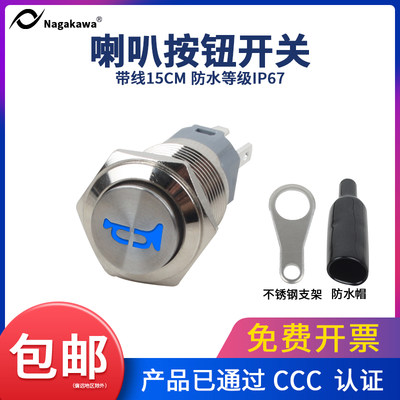 16mm喇叭开关金属按钮12V24V带灯/防水点动自复电动车摩托车改装