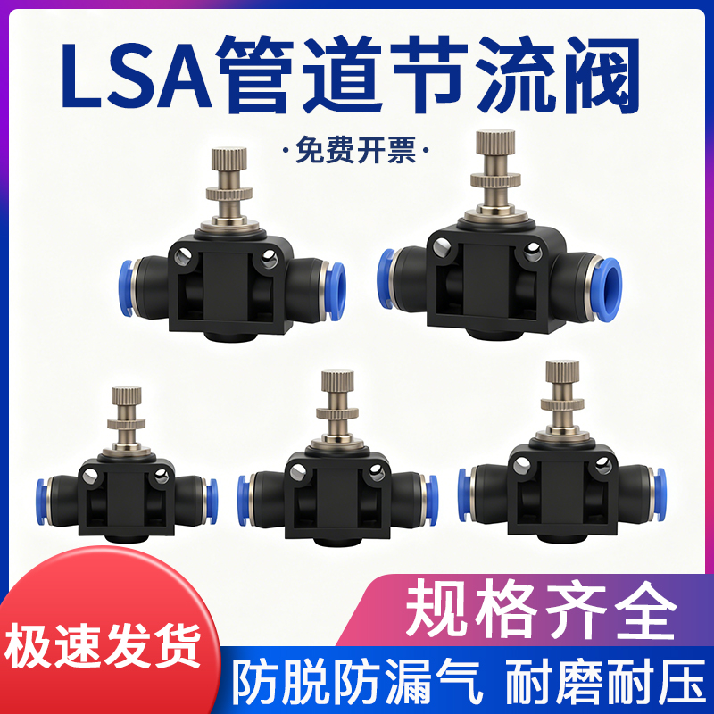 气动气管接头管道节流阀 LSA4 LSA6 LSA8 LSA10 LSA12 PA8/4/6/12