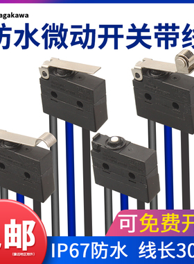 防水小型微动开关防尘防油带线2/3线常开IP67小汽车限位行程开关