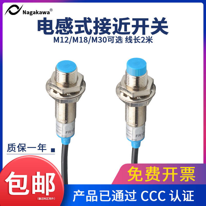 电感式接近开关M12/18/30金属切割感应传感器24V直流NPN/PNP三线