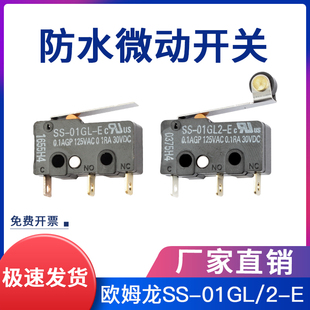 原装 01GL E行程限位0.1A轻触3脚0.08N 欧姆龙OMRON微动开关