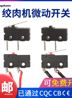 绞肉机微动开关榨汁机豆浆机KW11长脚破壁机料理机启动按键开关