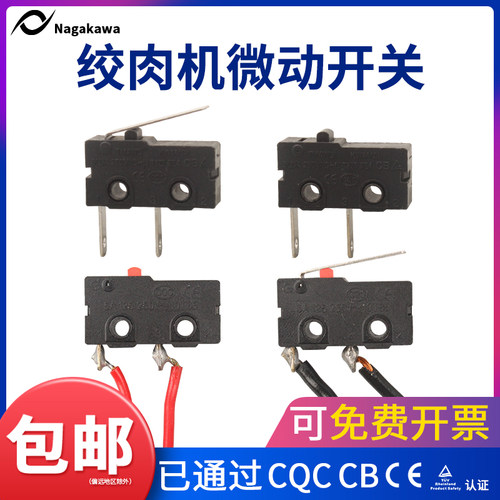 绞肉机微动开关燃气灶启动触点