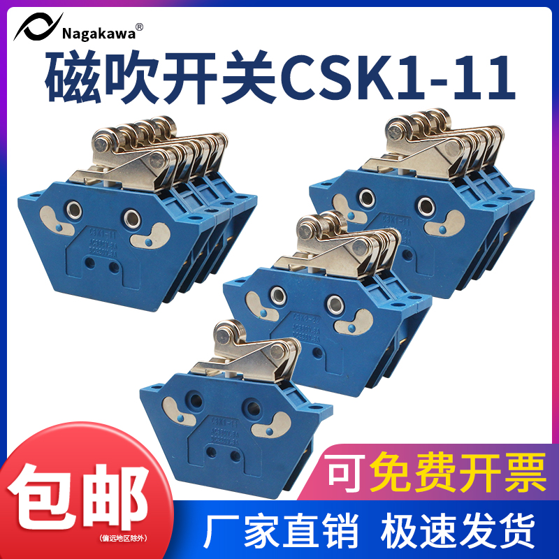 磁吹行程限位开关CSK1-11