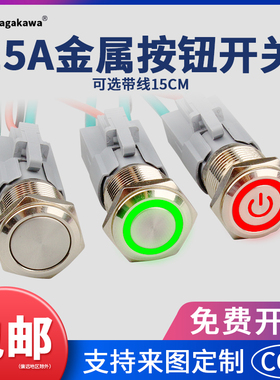 金属按钮开关15A大电流16/19/22/25mm自锁大功率12/24V小电源开关