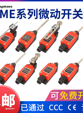 行程开关TZ ME-8108 8104 8107 9101 8111 8112 8122微动限位开关