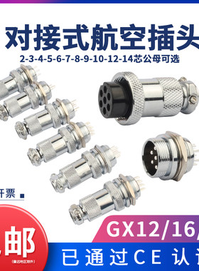 GX12/16/20航空插头插座连接器DF2-3-4-5-6-7-8-9-10-12-15芯公母