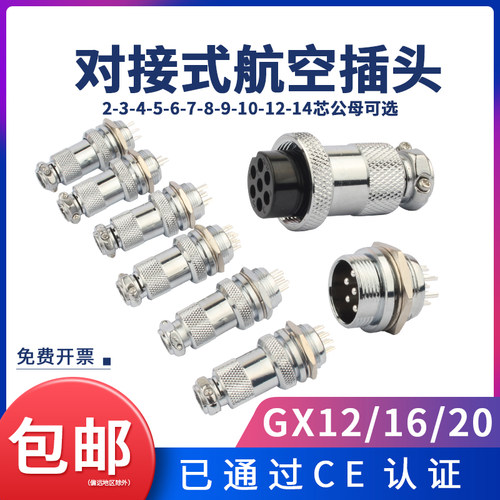 GX12/16/20航空插头插座连接器DF2-3-4-5-6-7-8-9-10-12-15芯公母