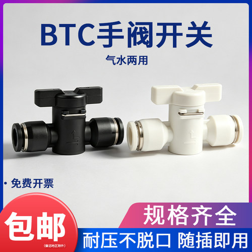 气动接头手阀气管开关密封不漏气快速接头直通快插BTC4/6/8/12/16